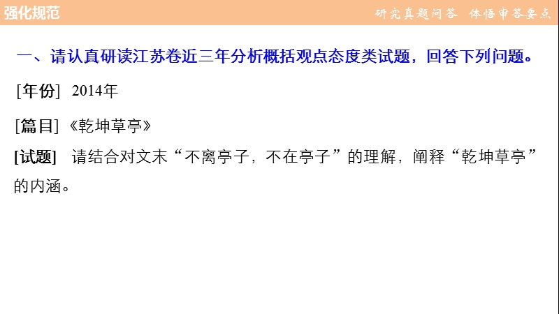 2017版江苏考前三个月高考语文题型攻略课件：第五章 论述类文本阅读  题型攻略三.ppt_第3页