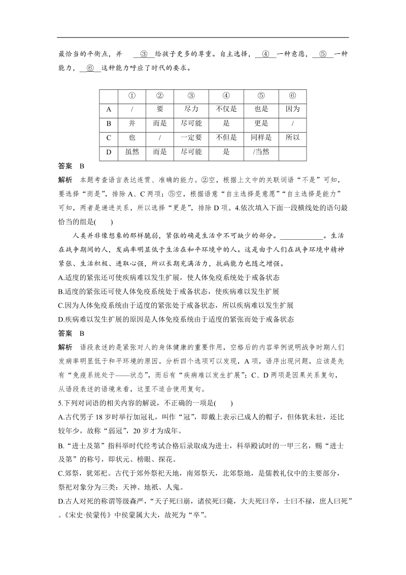 【新步步高】2017届高考二轮复习语文（全国通用）10天语基、默写与翻译练 9天语基、默写与翻译练 word版含答案.doc_第2页