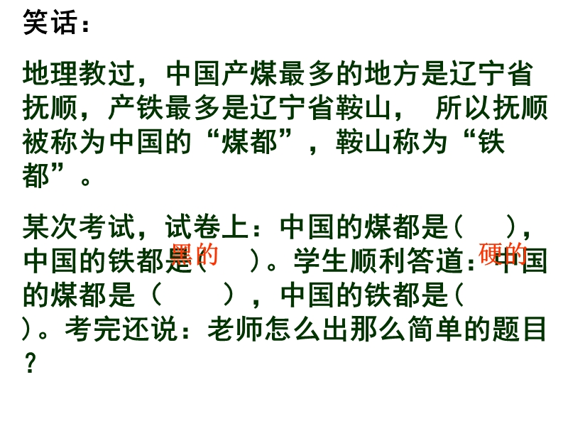 江苏省灌南县实验中学高三启智班语文一轮复习《病句辨析（二）表意不明和不合逻辑》课件.ppt_第1页