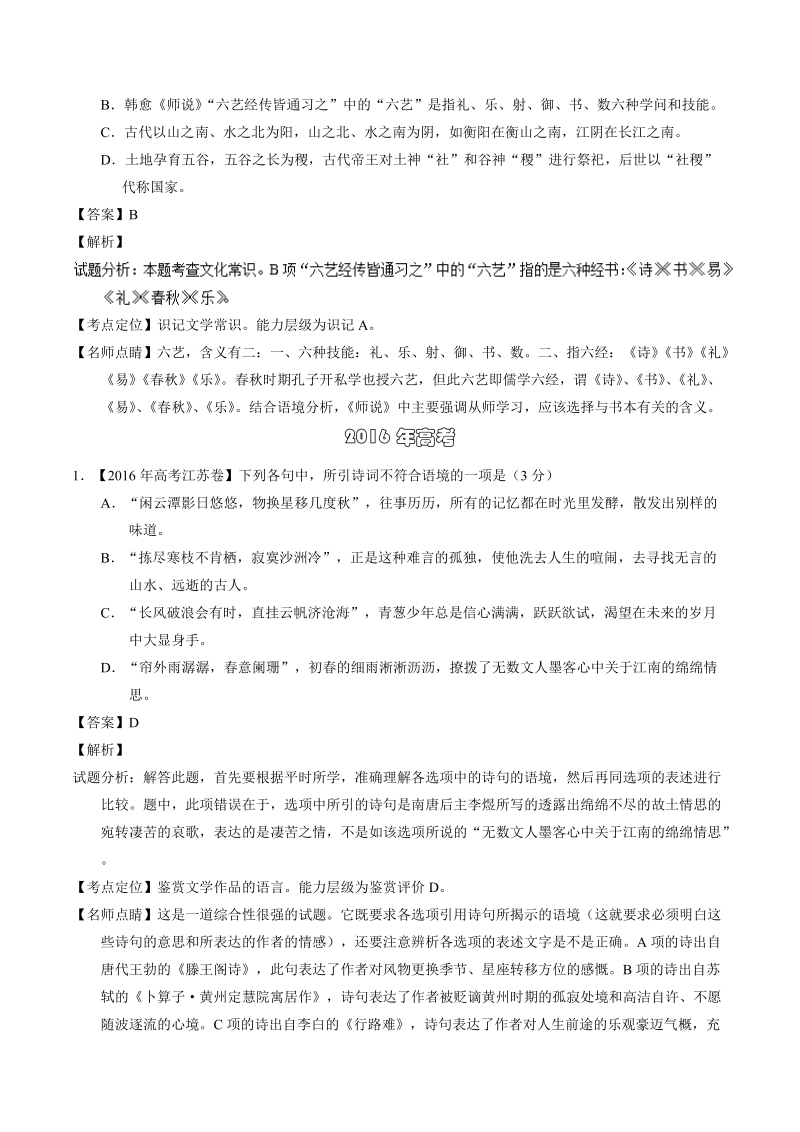 备战2018高考 近三年高考真题语文试题汇编精析：专题15 文学与文化常识.doc_第3页