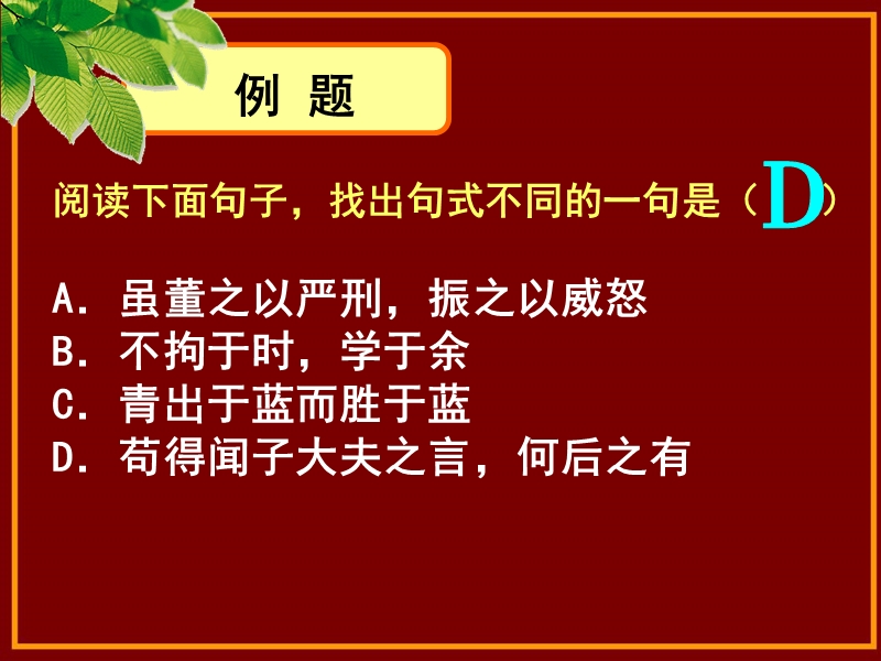 高考语文专题复习课件：文言句式复习ppt.ppt_第2页