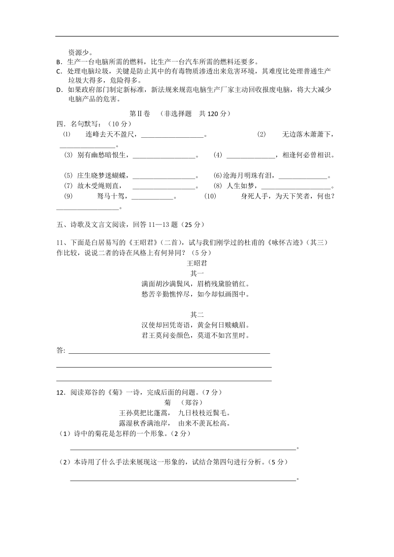 【推荐】广东省2016届高三二轮复习语文模拟测试题五.doc_第3页