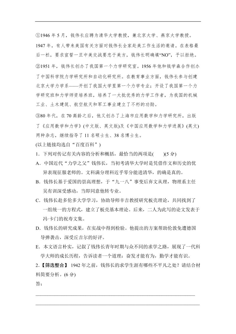 【推荐】新课标全国2016年高考语文复习题：考点集训十六 实用类文本阅读——传记（二）.doc_第3页