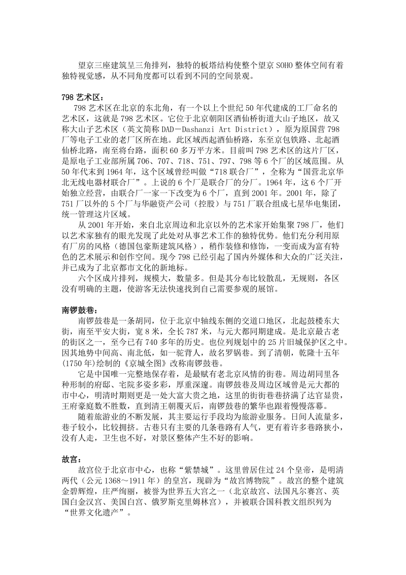 北京规划实习报告.doc_第3页