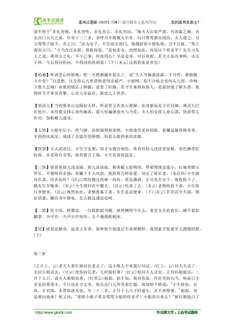 高中语文课外阅读素材 元曲必读53.doc_第2页