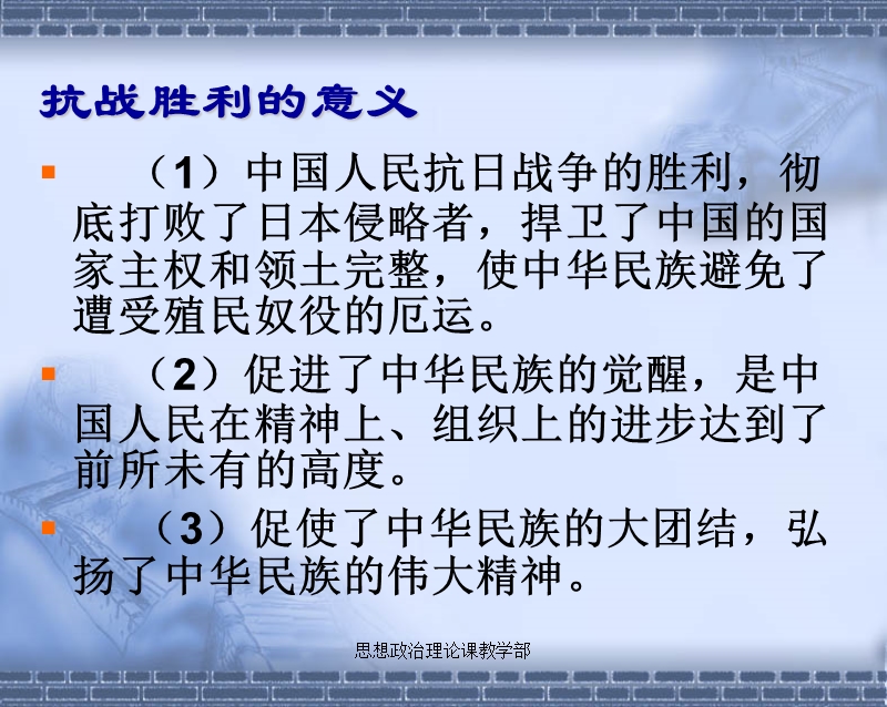 抗战胜利意义基本经验.ppt_第2页