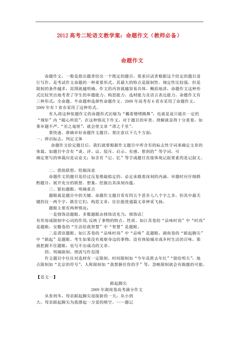 高考二轮语文教学案：命题作文（教师必备）.doc_第1页