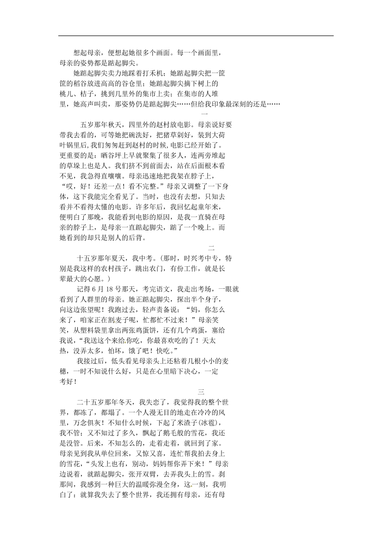 高考二轮语文教学案：命题作文（教师必备）.doc_第2页