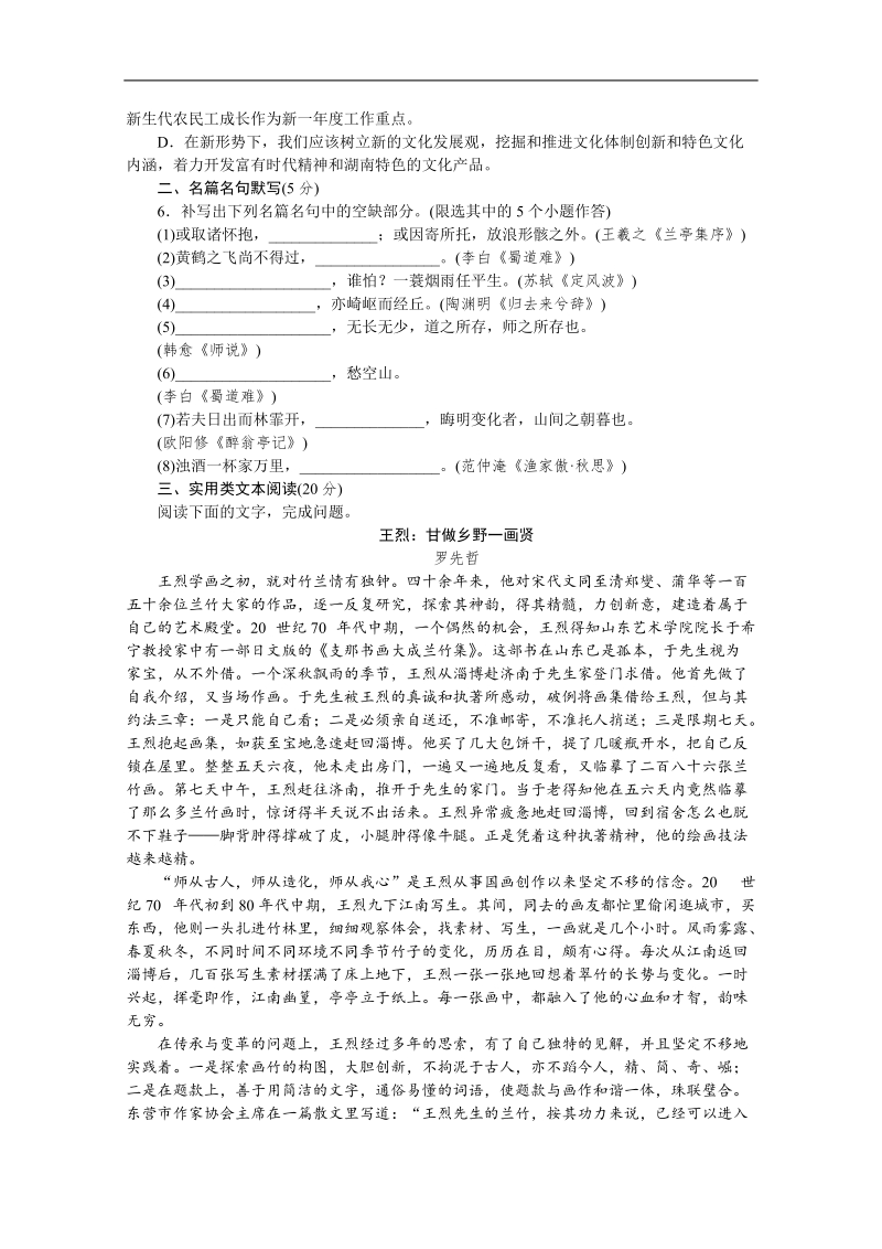 高考语文二轮复习配套作业（解析版）：专项训练1　[语文基础知识＋语言文字运用]（湖北省专用） (33).doc_第2页