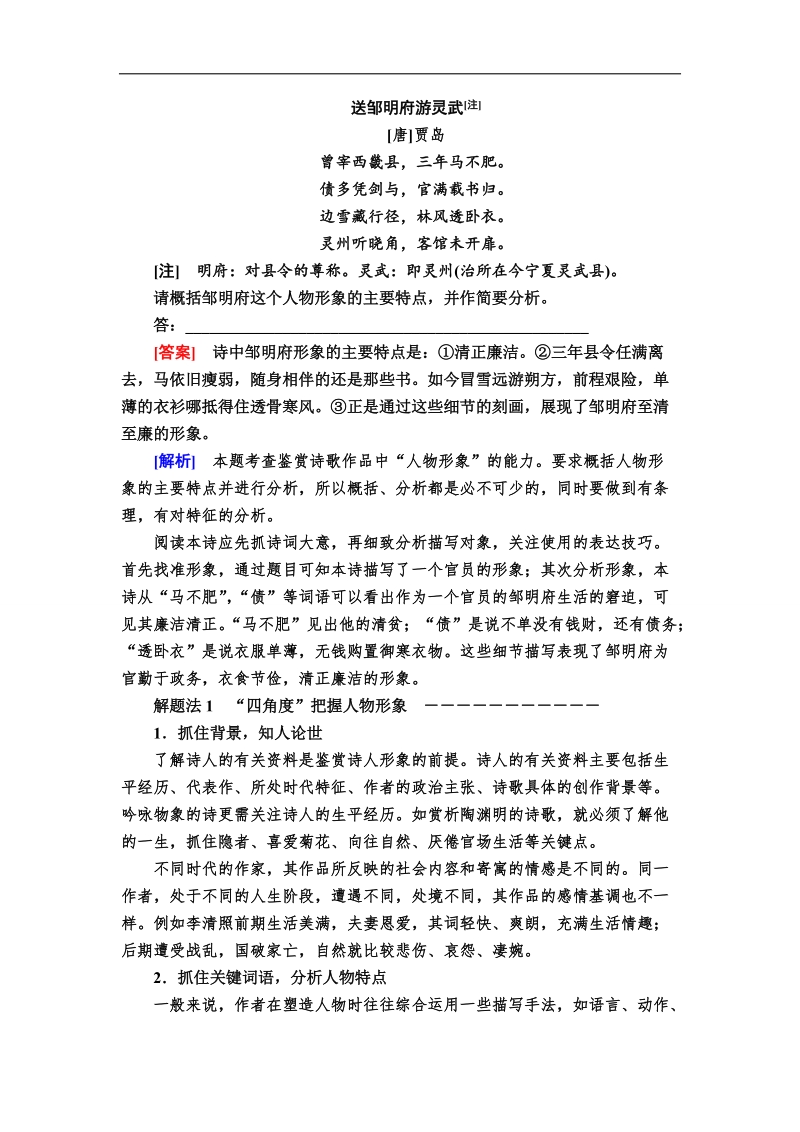 【金版优课】2017届高考语文一轮复习教学案：专题九第一讲　鉴赏古代诗歌的形象 word版含解析.doc_第2页