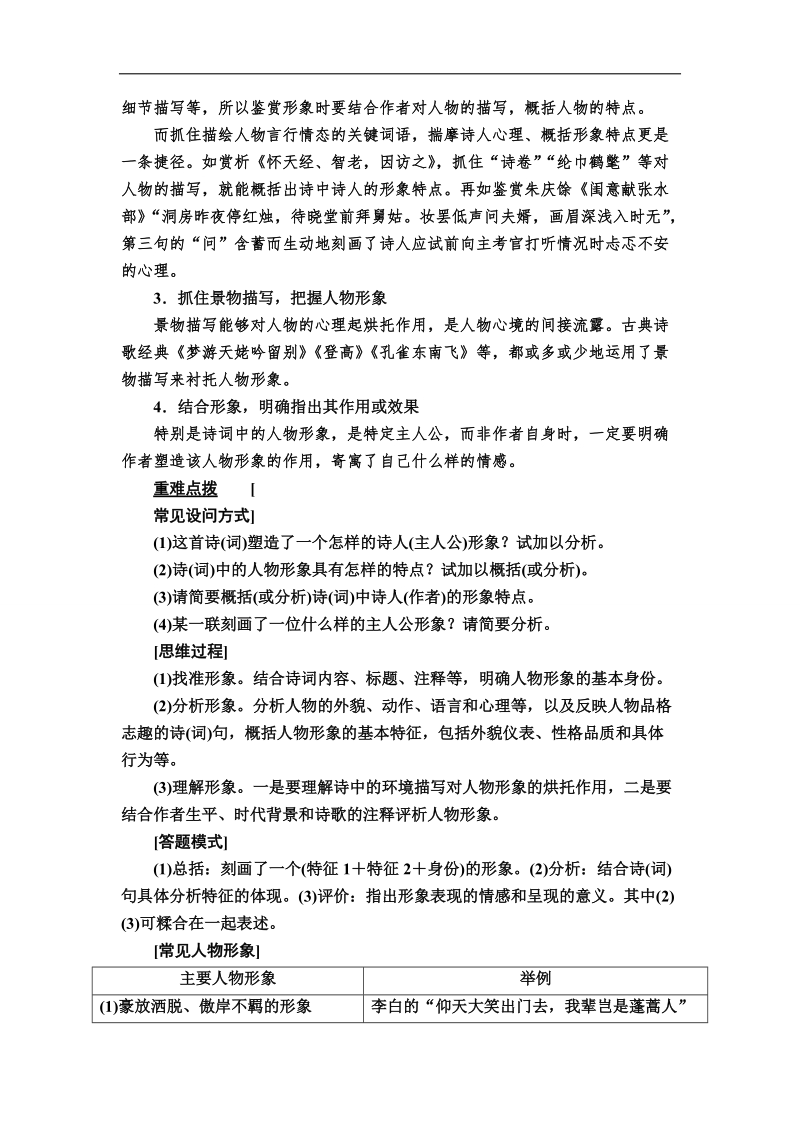 【金版优课】2017届高考语文一轮复习教学案：专题九第一讲　鉴赏古代诗歌的形象 word版含解析.doc_第3页