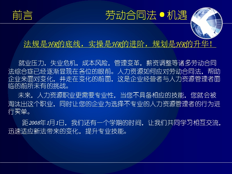 劳动合同法精解实操之劳务派遣.ppt_第3页