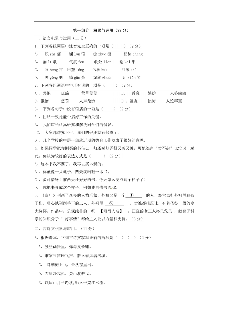 广东省广州市番禺区六校教育教学联合体2015-2016年七年级3月月考试题（语文）.doc_第1页