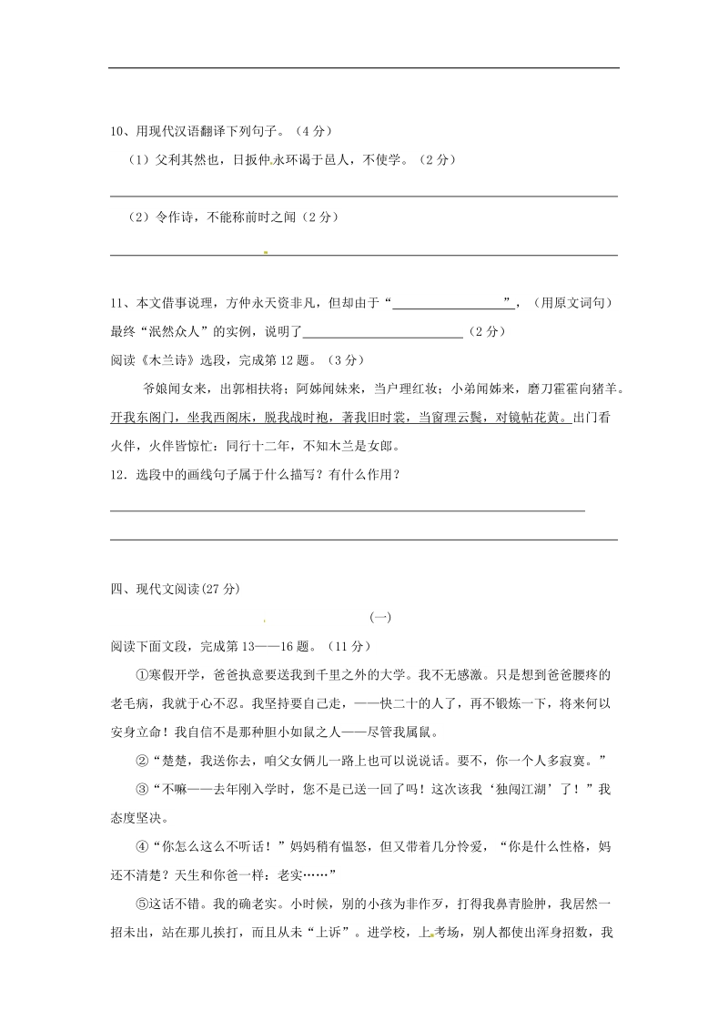 广东省广州市番禺区六校教育教学联合体2015-2016年七年级3月月考试题（语文）.doc_第3页