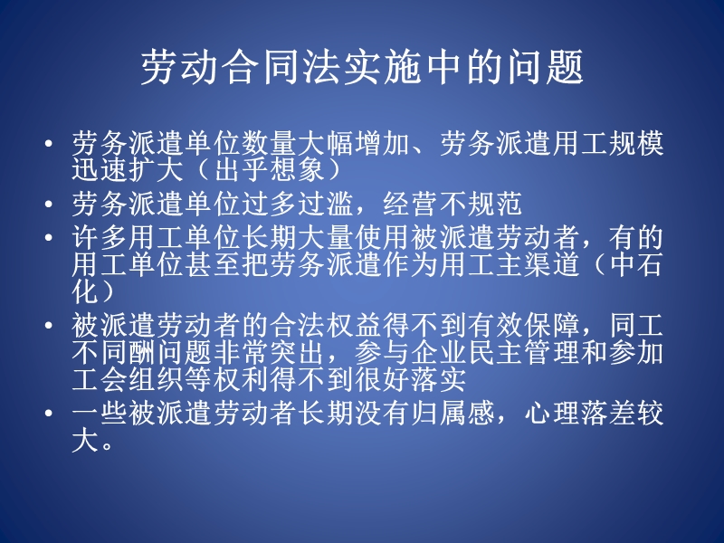 劳动合同法下修改下的企业应对策略与应对技巧--海淀培训中心20130421.ppt_第3页