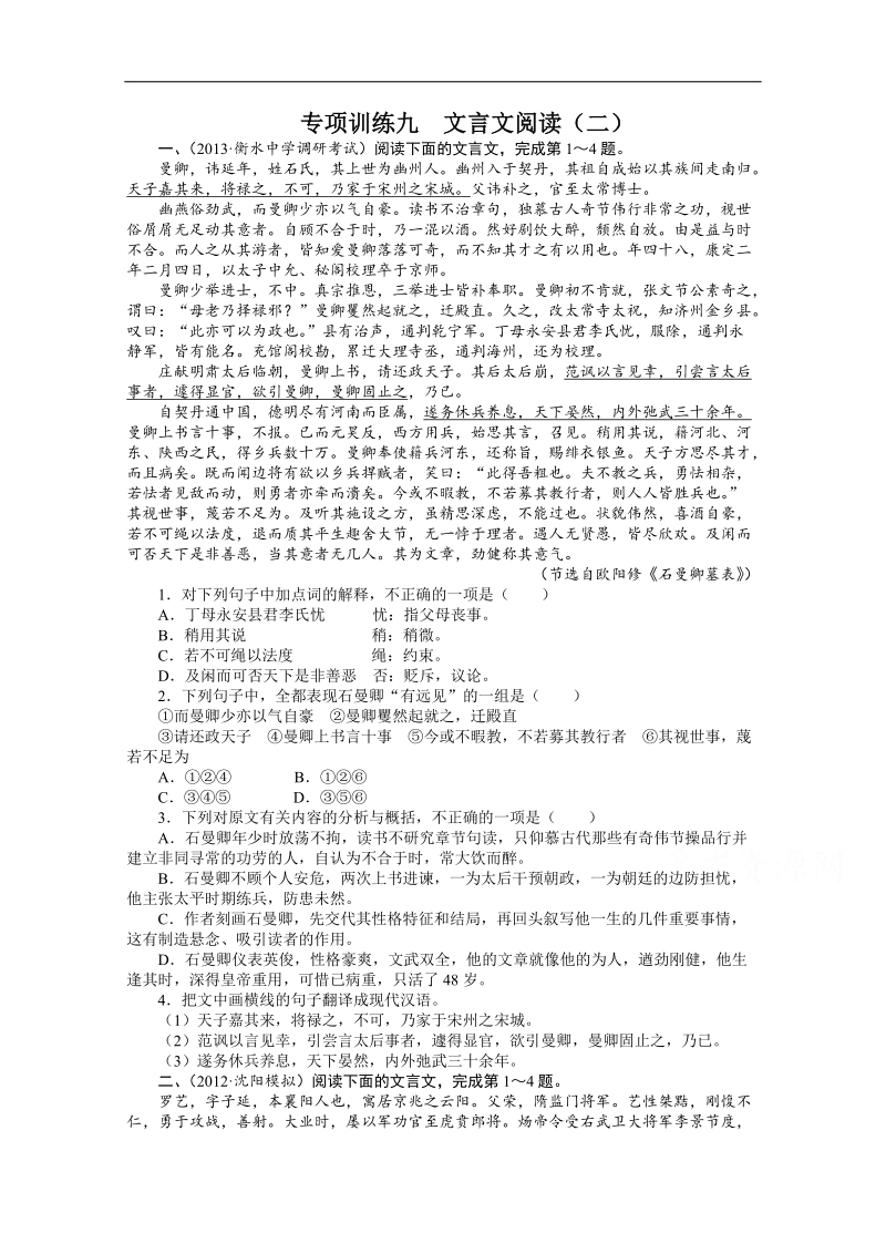 2014高考语文二轮复习专项训练九　文言文阅读（二）.doc_第1页