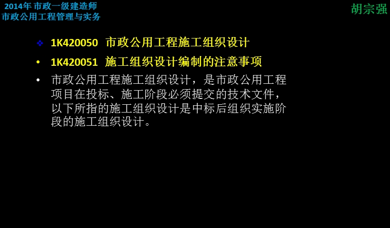 1k420050  市政公用工程施工组织设计.ppt_第1页