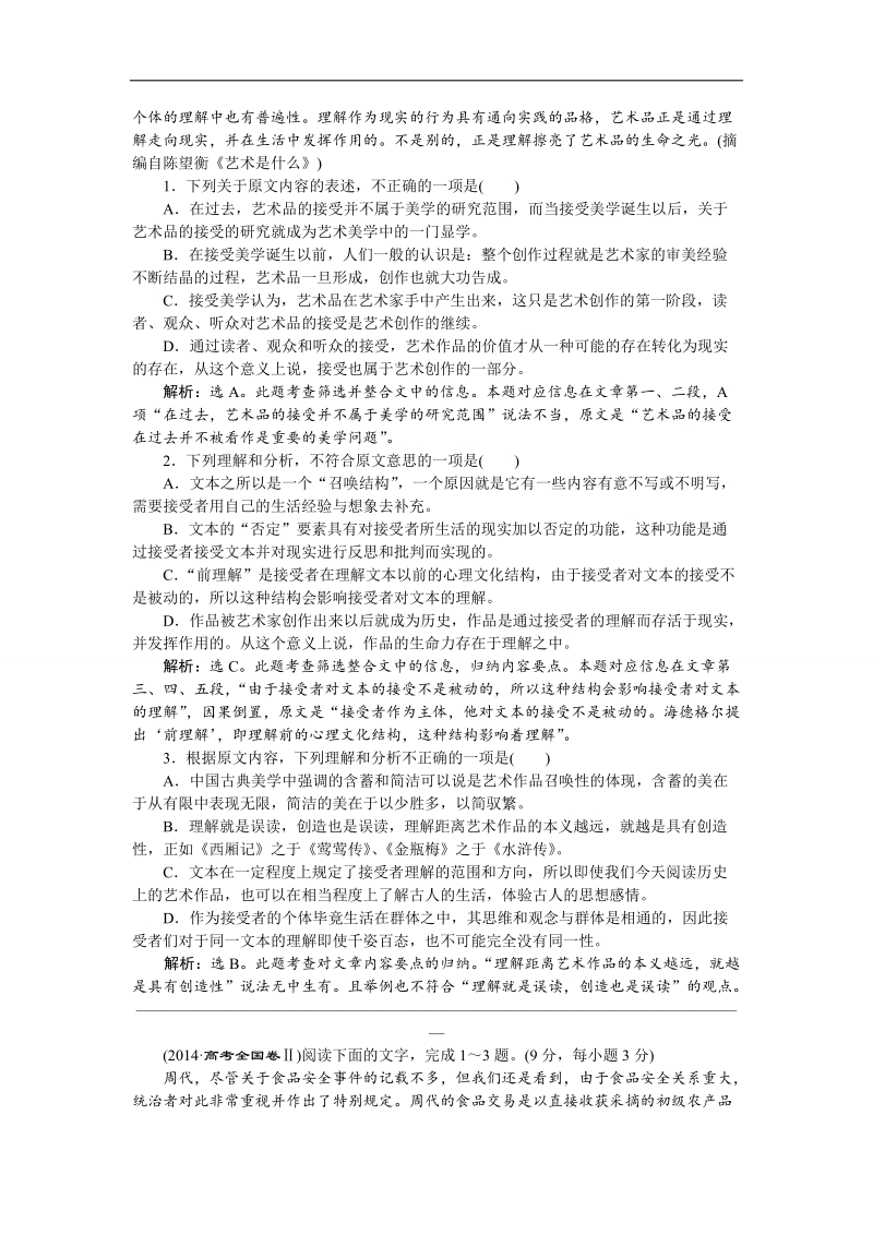 【优化方案】2016届高考语文二轮总复习考法揭秘（全国卷ⅱ）：第1板块第1～3题　论述类文本阅读.doc_第2页