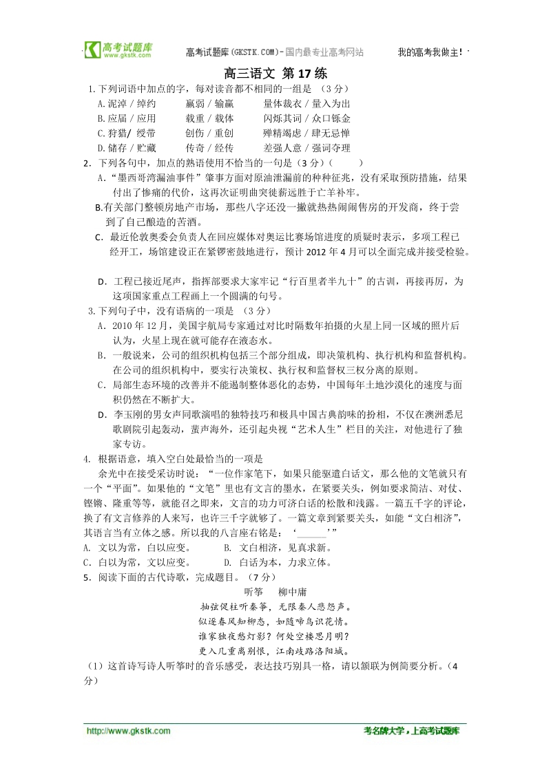 高三语文每日一练17.doc_第1页