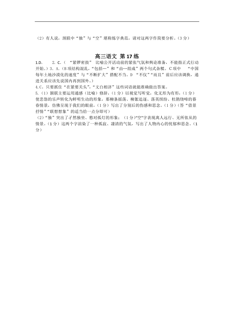 高三语文每日一练17.doc_第2页