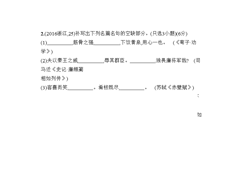 2018年高考语文（浙江省专用）复习专题测试课件（命题规律探究 题组分层精练）：专题十五　名篇名句默写 （共59张ppt）.ppt_第2页