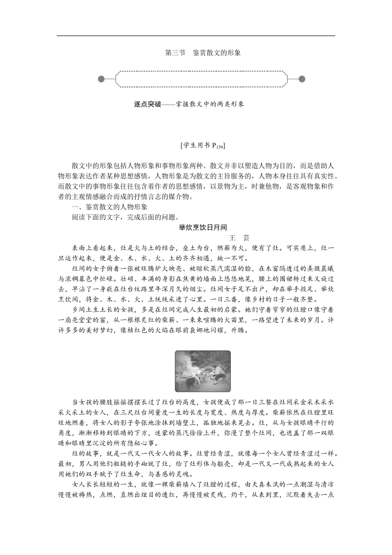 【优化方案】高三大一轮语文（新课标）配套文档：第三部分 专题二 散文阅读 第三节 鉴赏散文的形象.doc_第1页