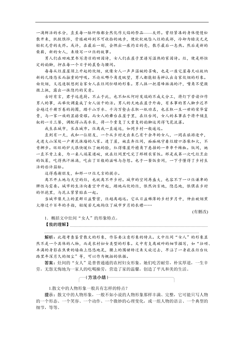 【优化方案】高三大一轮语文（新课标）配套文档：第三部分 专题二 散文阅读 第三节 鉴赏散文的形象.doc_第2页