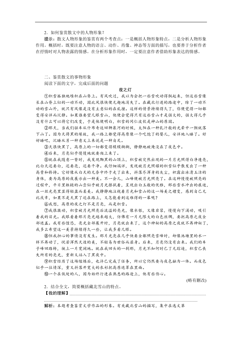 【优化方案】高三大一轮语文（新课标）配套文档：第三部分 专题二 散文阅读 第三节 鉴赏散文的形象.doc_第3页