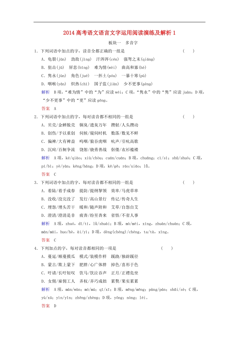 高考语文语言文字运用阅读演练及解析1.doc_第1页