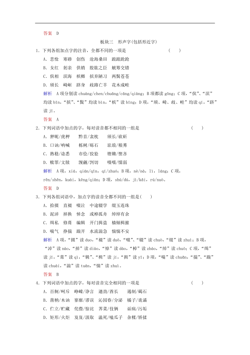 高考语文语言文字运用阅读演练及解析1.doc_第3页