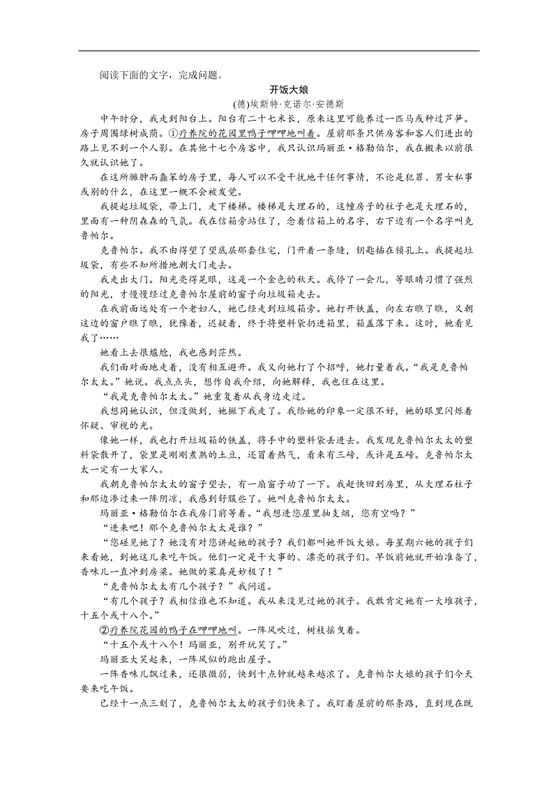 高考语文二轮复习配套作业（解析版）：专项训练(二十七)　[语言基础知识＋文学类文本阅读]（重庆市专用）.doc_第2页