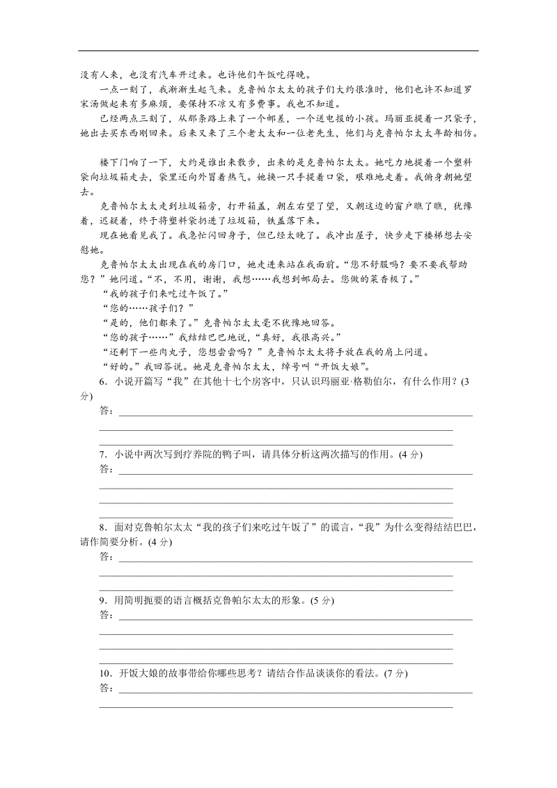 高考语文二轮复习配套作业（解析版）：专项训练(二十七)　[语言基础知识＋文学类文本阅读]（重庆市专用）.doc_第3页