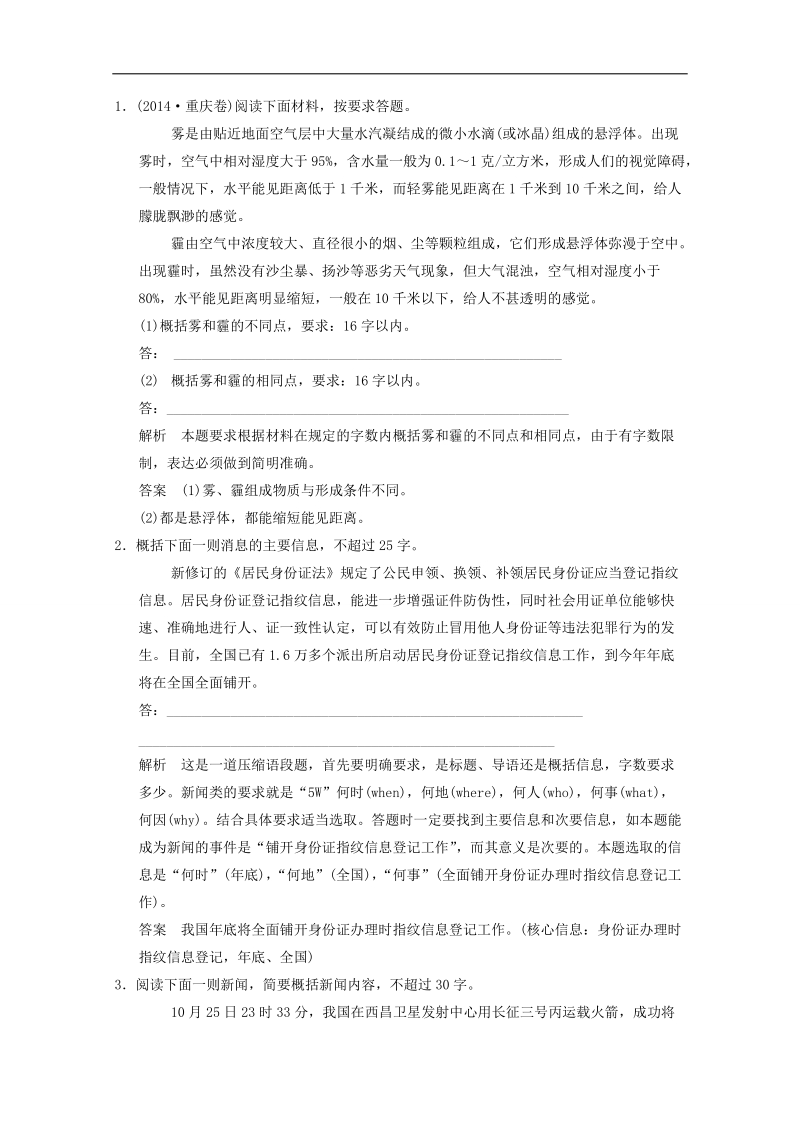 2015高考语文专题复习点拾成金：第1章 增分突破1 要点齐全练压缩.doc_第1页