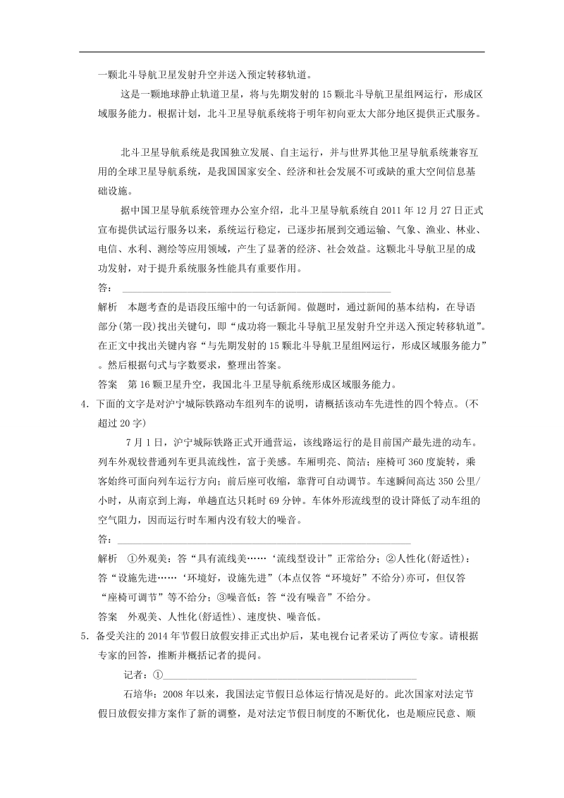 2015高考语文专题复习点拾成金：第1章 增分突破1 要点齐全练压缩.doc_第2页