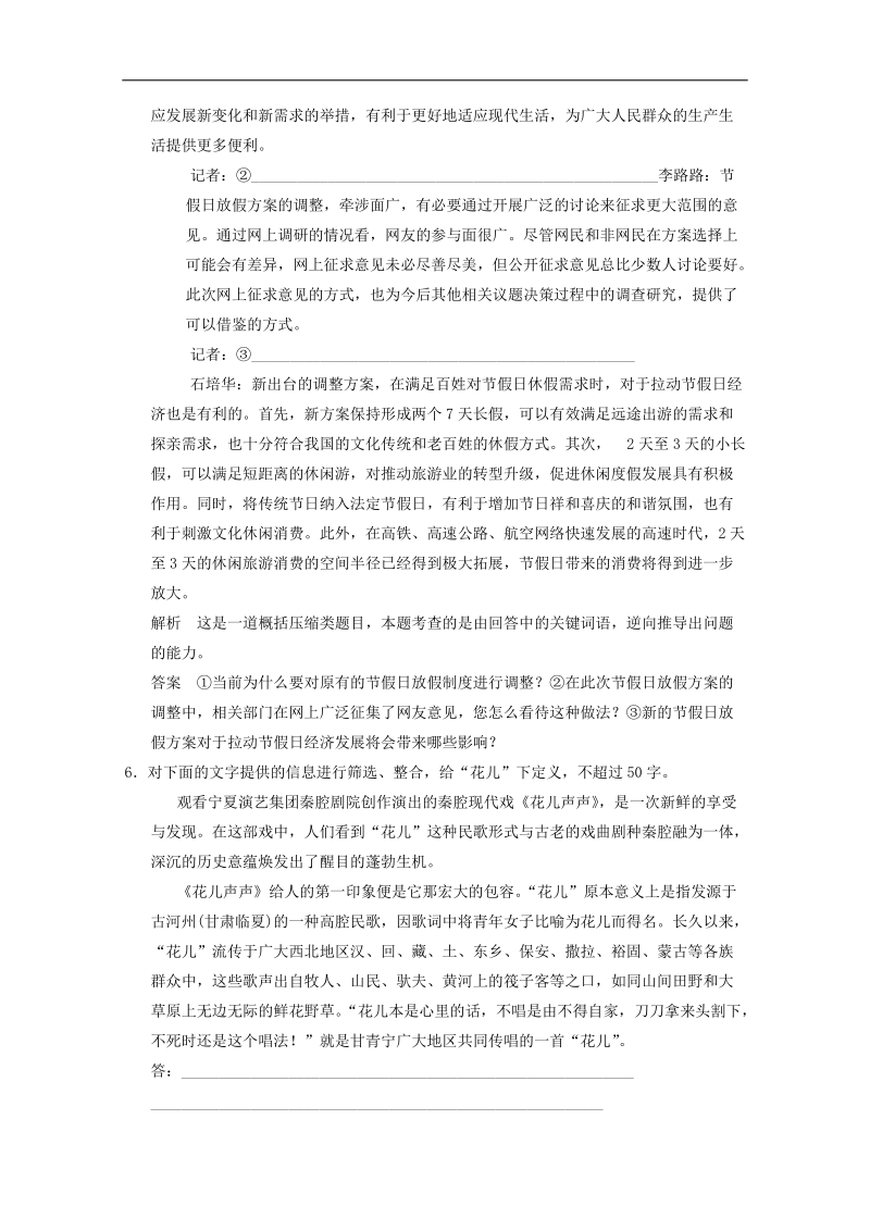 2015高考语文专题复习点拾成金：第1章 增分突破1 要点齐全练压缩.doc_第3页