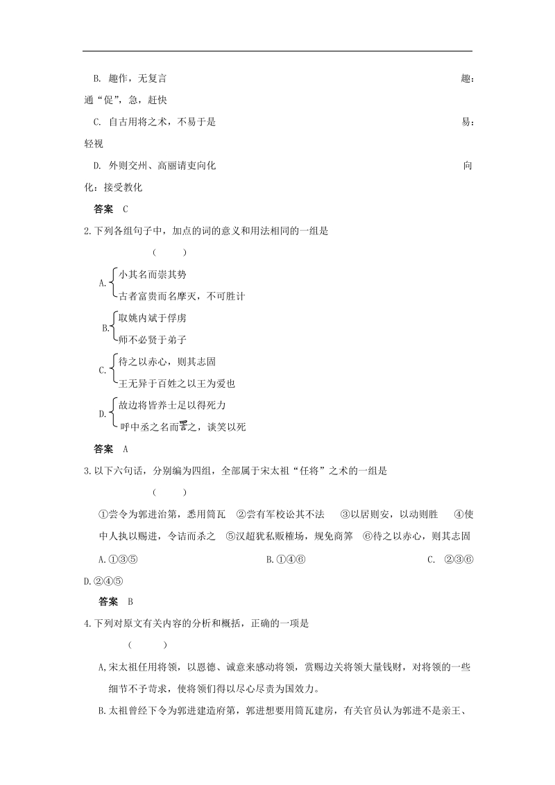 高考语文   文言文阅读训练 任将.doc_第2页