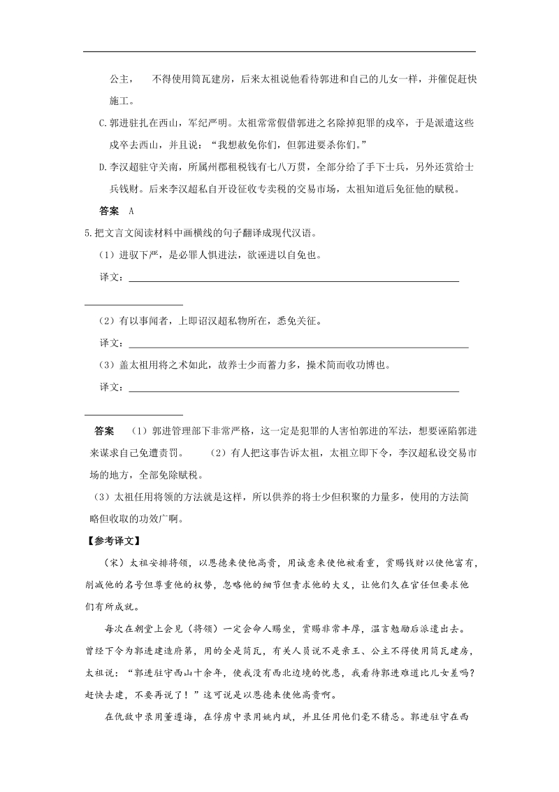 高考语文   文言文阅读训练 任将.doc_第3页