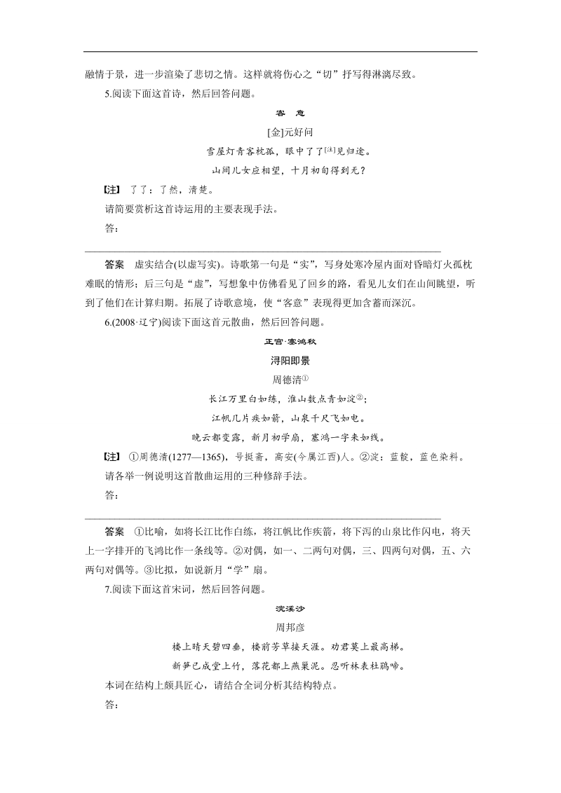 《步步高》高考语文总复习 大一轮 （ 全国版 ）配套训练：古诗鉴赏 表达技巧鉴赏题题组训练.doc_第3页