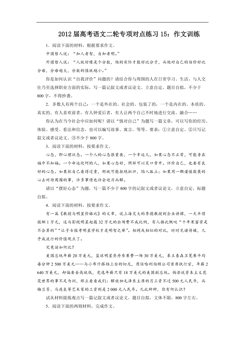 高考语文二轮专项对点练习15.doc_第1页