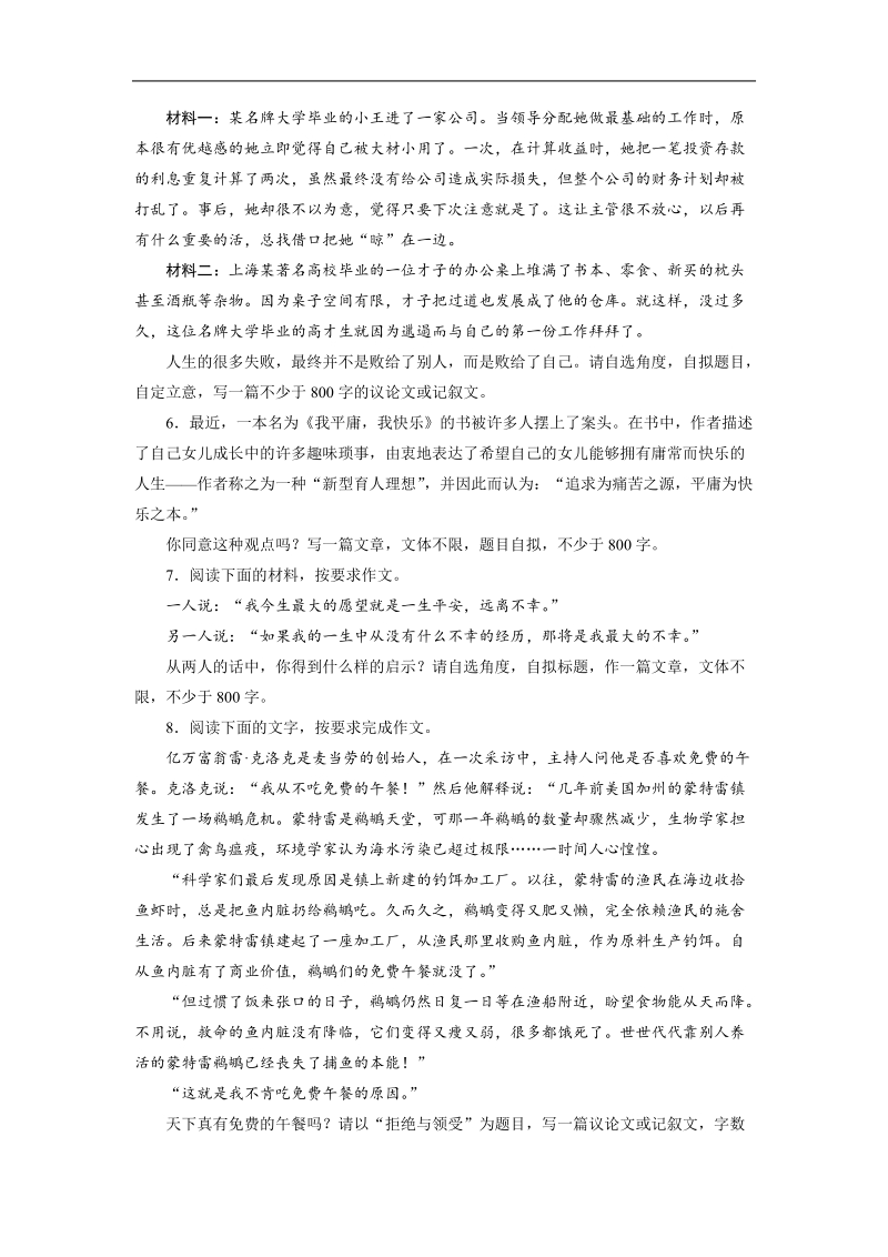 高考语文二轮专项对点练习15.doc_第2页