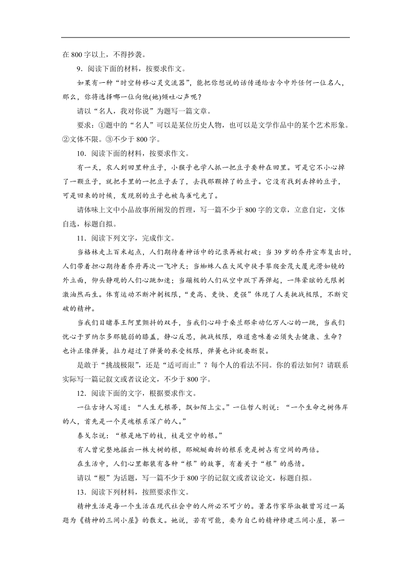 高考语文二轮专项对点练习15.doc_第3页