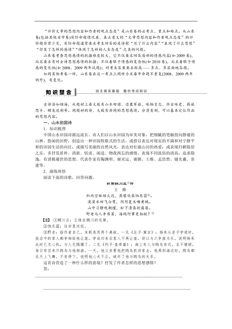 【步步高】高考语文总复习导学案：诗歌鉴赏-古诗文阅读 学案32.doc_第2页