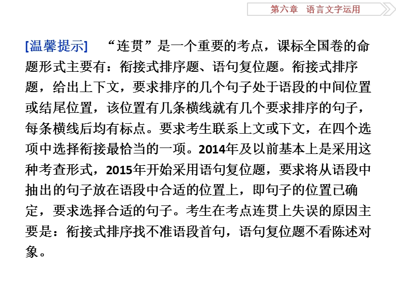 【优化方案】2016届高考语文二轮总复习讲义课件（全国卷i）：第六章 语言文字运用 专题三.ppt_第2页