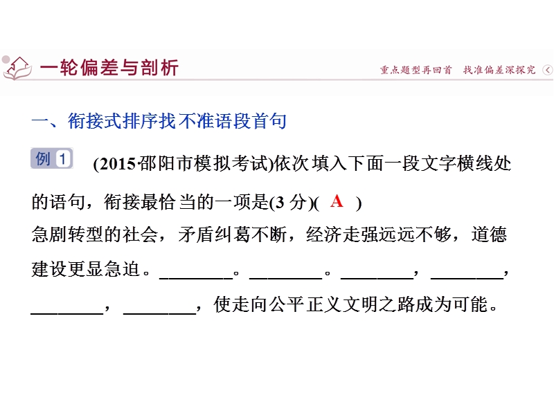 【优化方案】2016届高考语文二轮总复习讲义课件（全国卷i）：第六章 语言文字运用 专题三.ppt_第3页