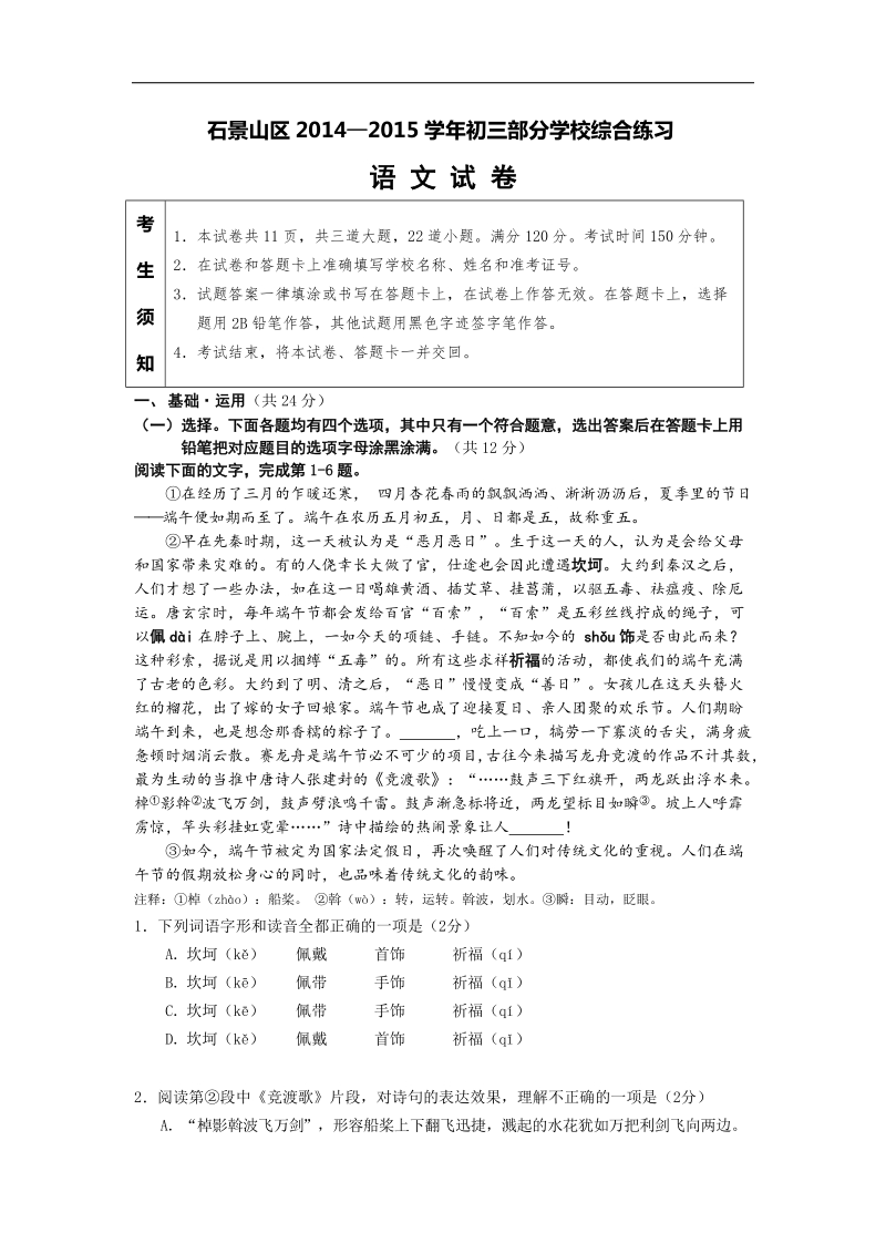 北京市石景山区2015年中考二模语文试题.doc_第1页