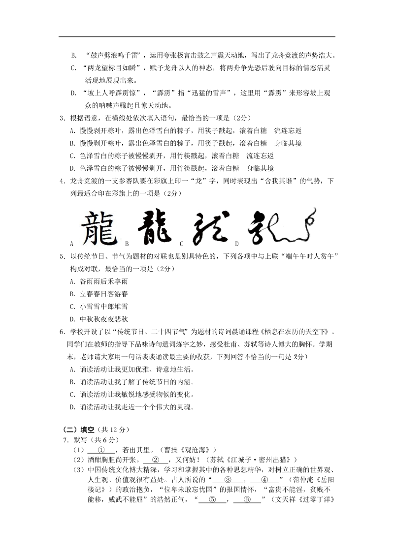 北京市石景山区2015年中考二模语文试题.doc_第2页