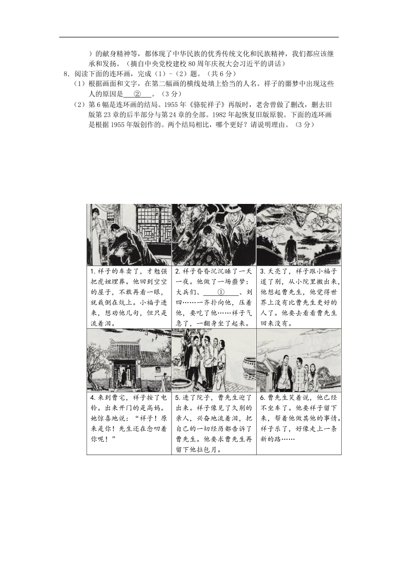 北京市石景山区2015年中考二模语文试题.doc_第3页