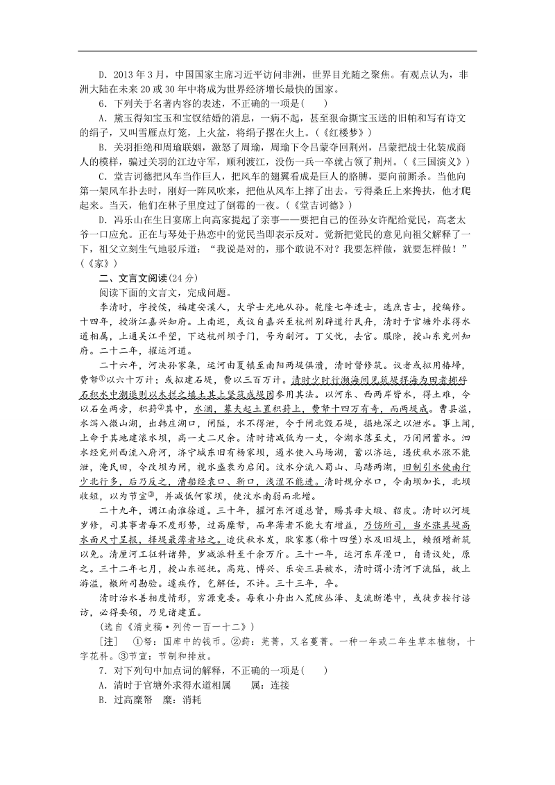 （新课标-江西）2015届高三语文二轮变通专题复习训练：语言基础知识 文言文阅读10 word版含答案.doc_第2页