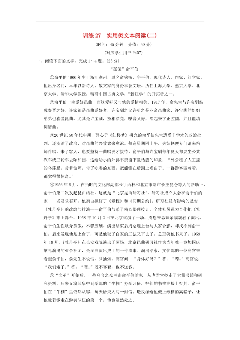 【创新设计】（辽宁专用）高考语文一轮复习 限时训练27实用类文本阅读(二)新人教版.doc_第1页