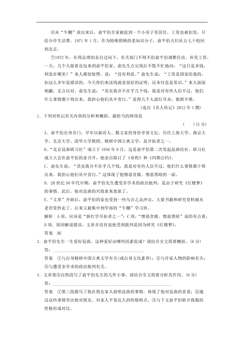 【创新设计】（辽宁专用）高考语文一轮复习 限时训练27实用类文本阅读(二)新人教版.doc_第2页